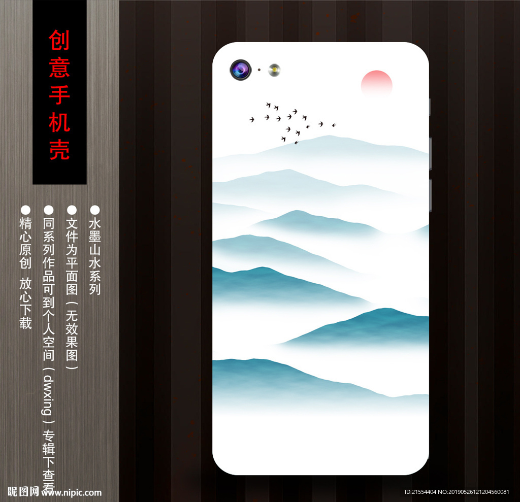 中国风手机壳