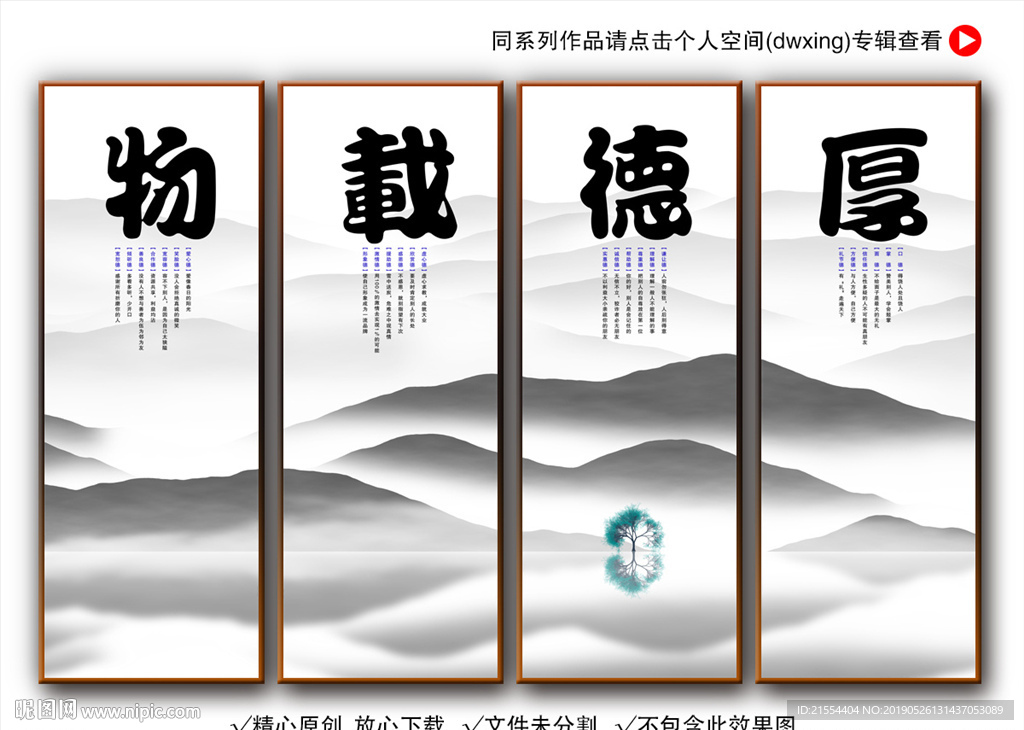 厚德载物