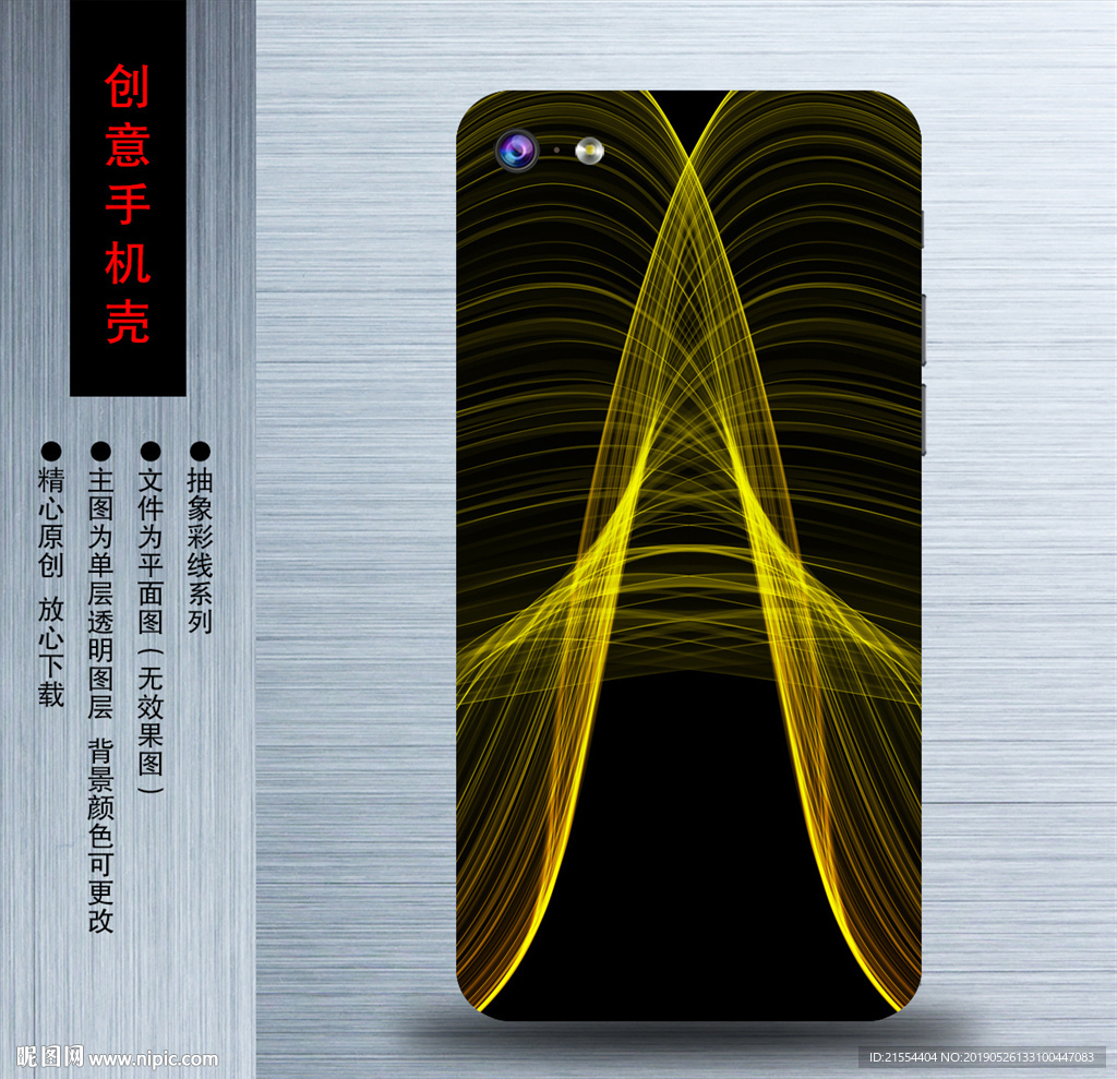抽象手机壳