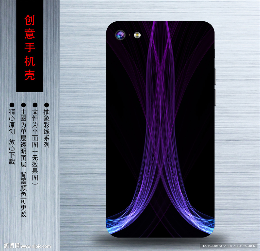 高档手机壳