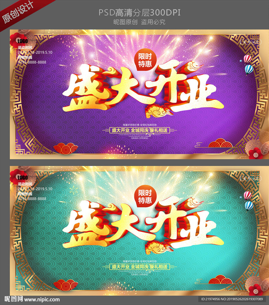 盛大开业