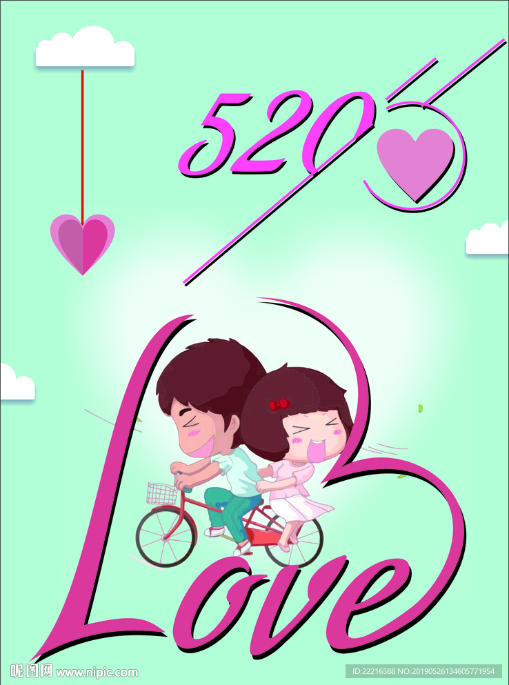 520婚庆