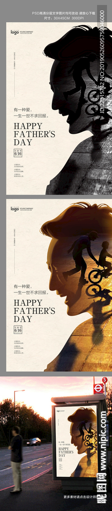 简约创意父亲节海报
