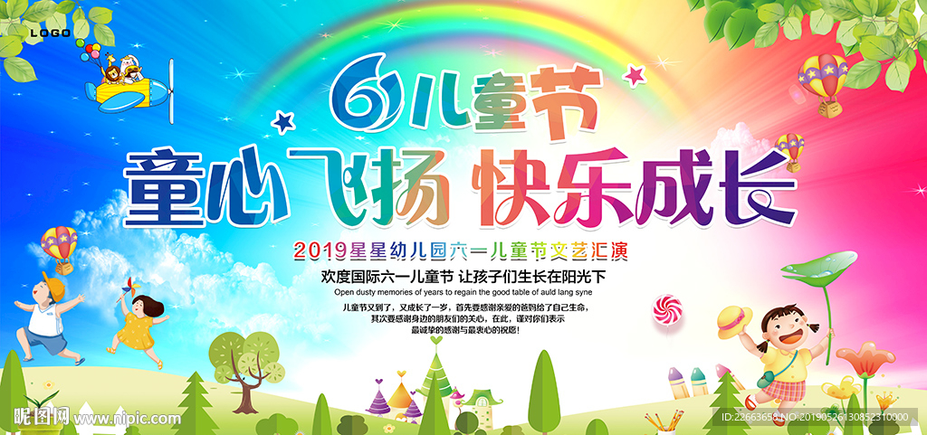 六一儿童节背景