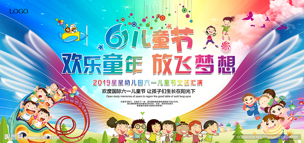 六一儿童节舞台背景