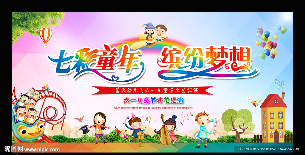六一儿童节文艺汇演