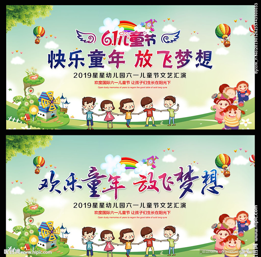 六一儿童节舞台背景