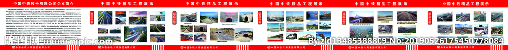 中铁精品展示
