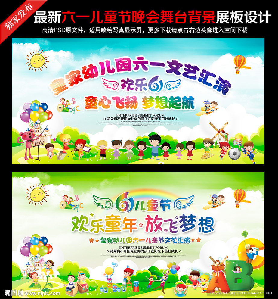 六一儿童节舞台背景