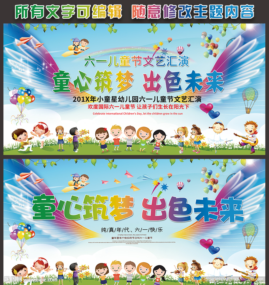 童心筑梦 出色未来