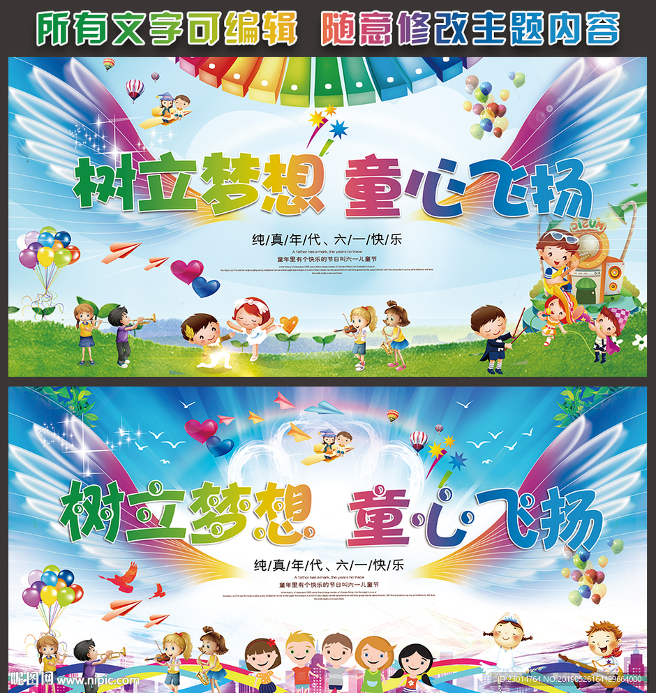 乐欢61 树立梦想 童心飞扬