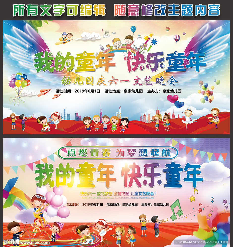 我的童年 快乐童年