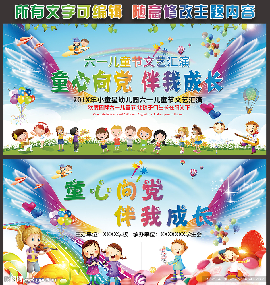 童心向党 伴我成长