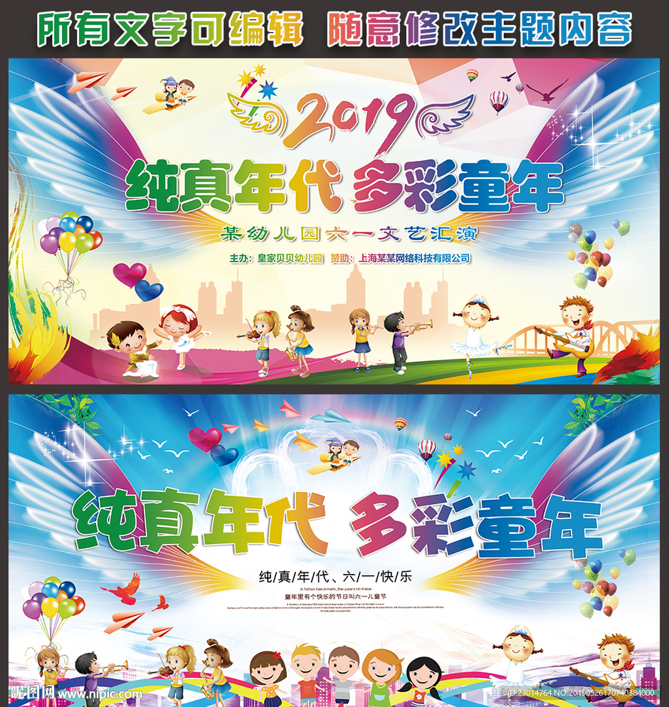 纯真年代 多彩童年