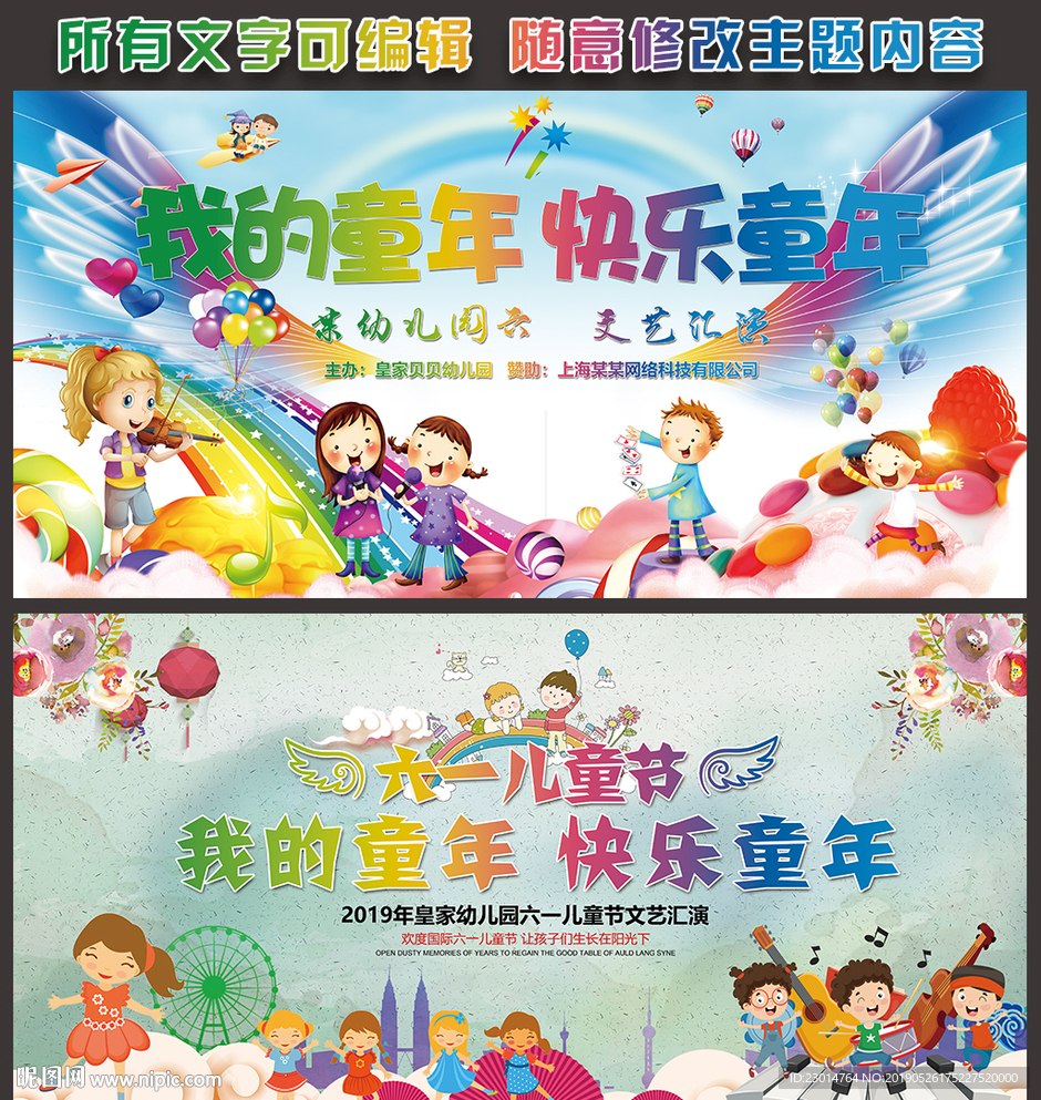 我的童年 快乐童年