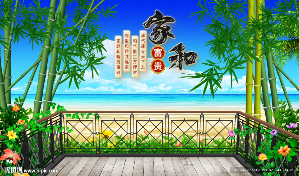 家和富贵竹子风景背景墙