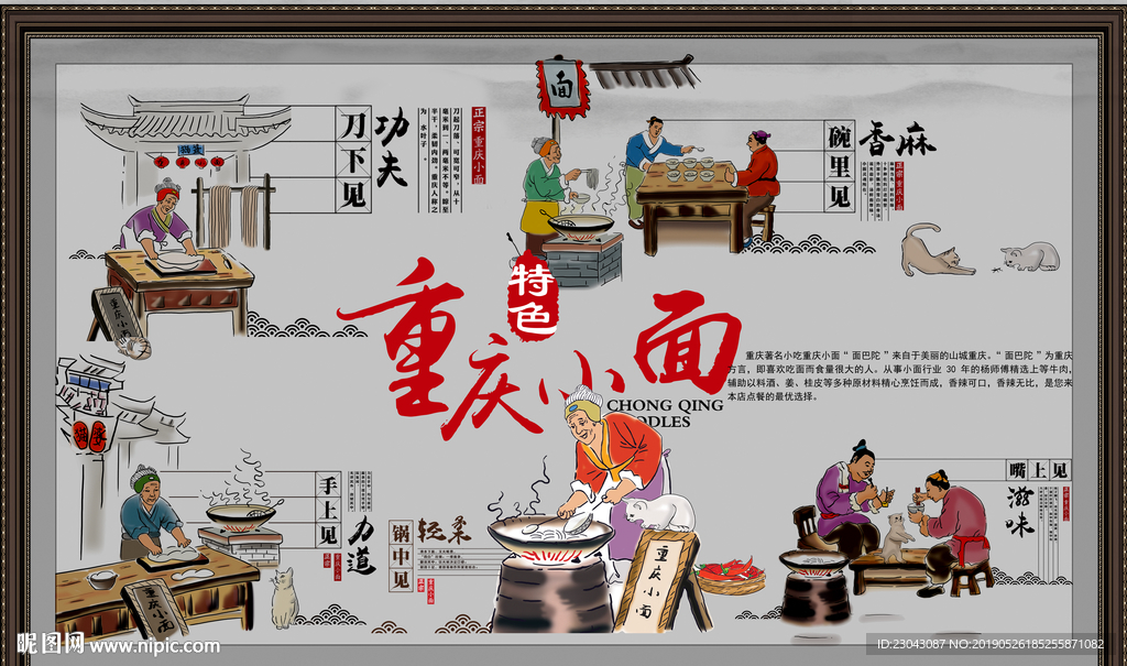 重庆小面背景墙