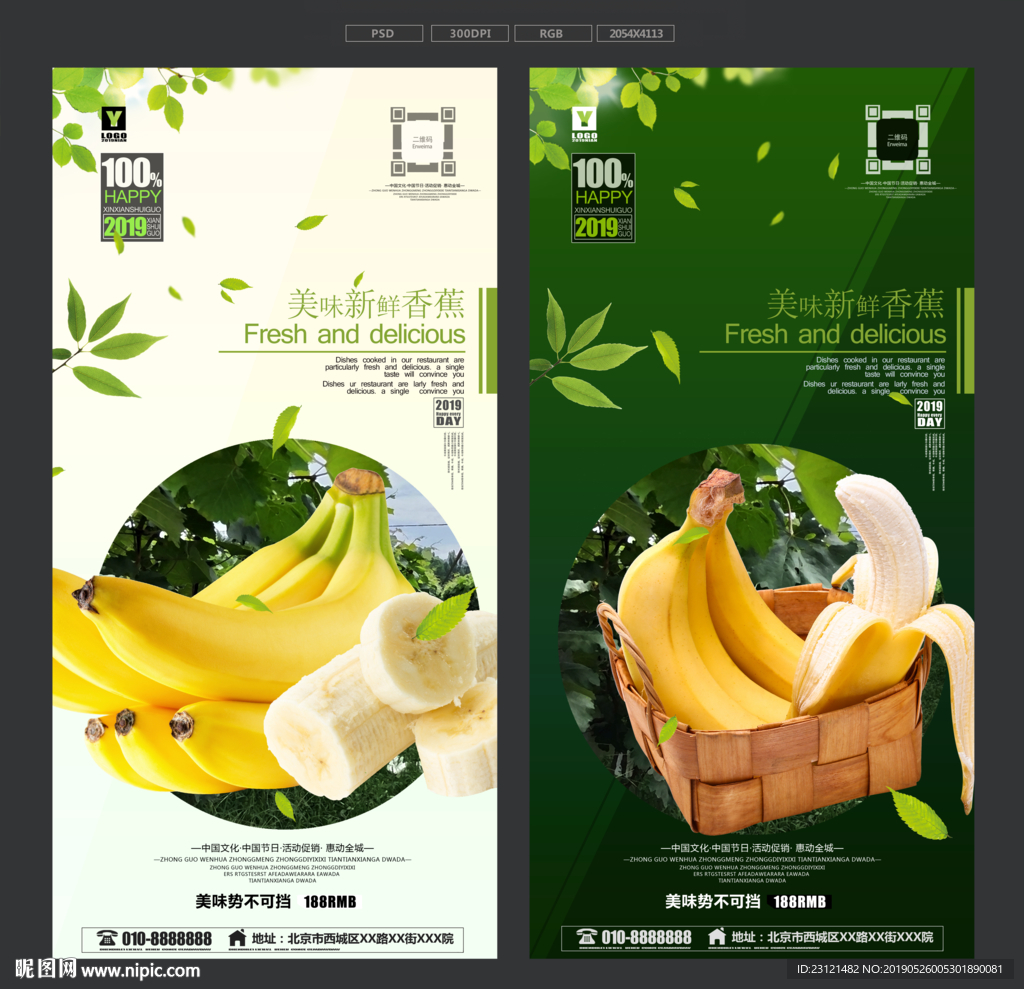 香蕉