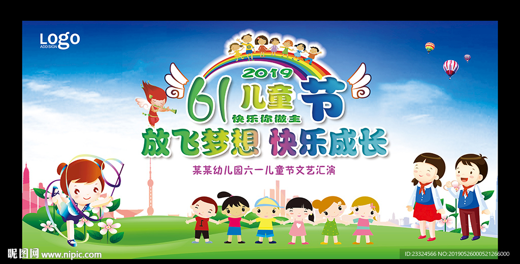 六一晚会背景