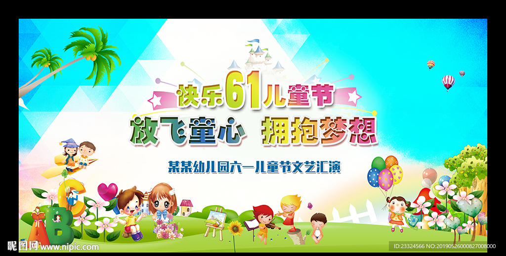 幼儿园舞台背景