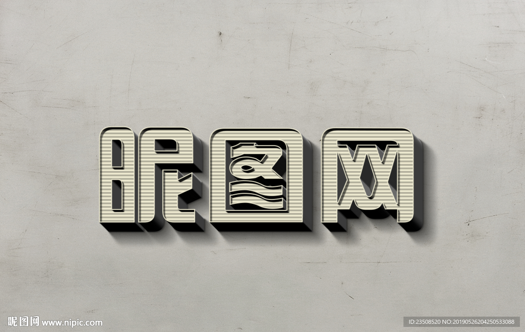 立体LOGO样机
