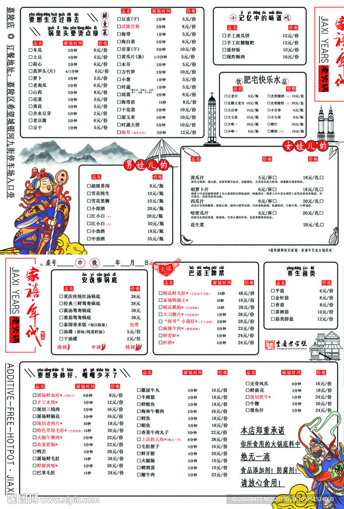 重庆家禧年代老火锅菜单