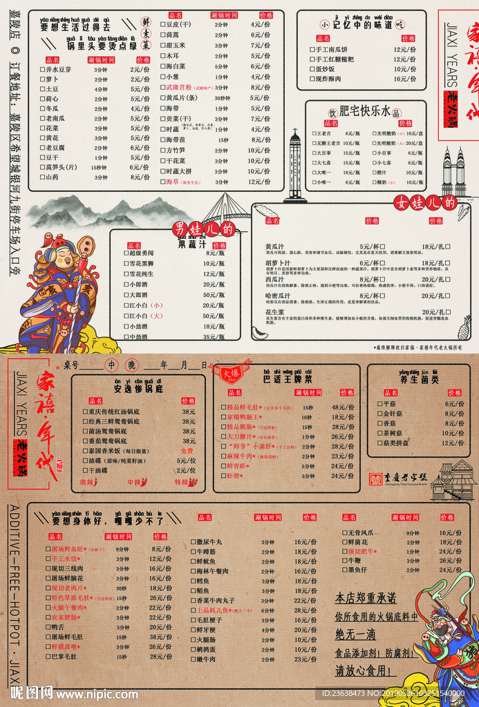 重庆家禧年代老火锅菜单