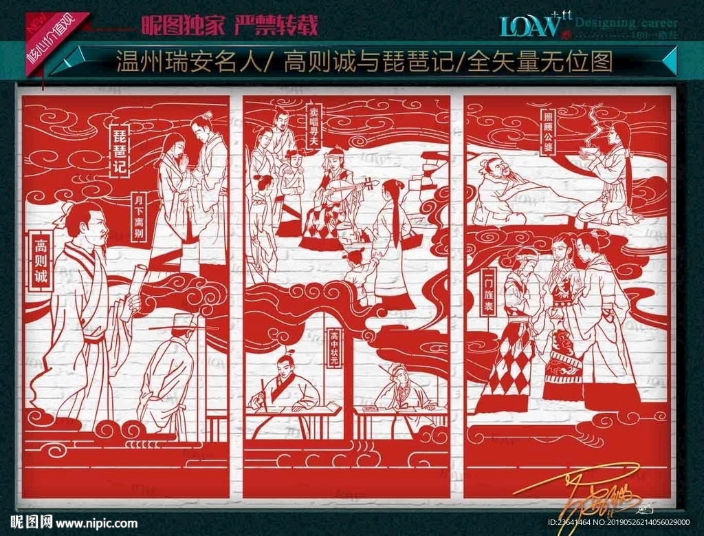 高则诚与琵琶记