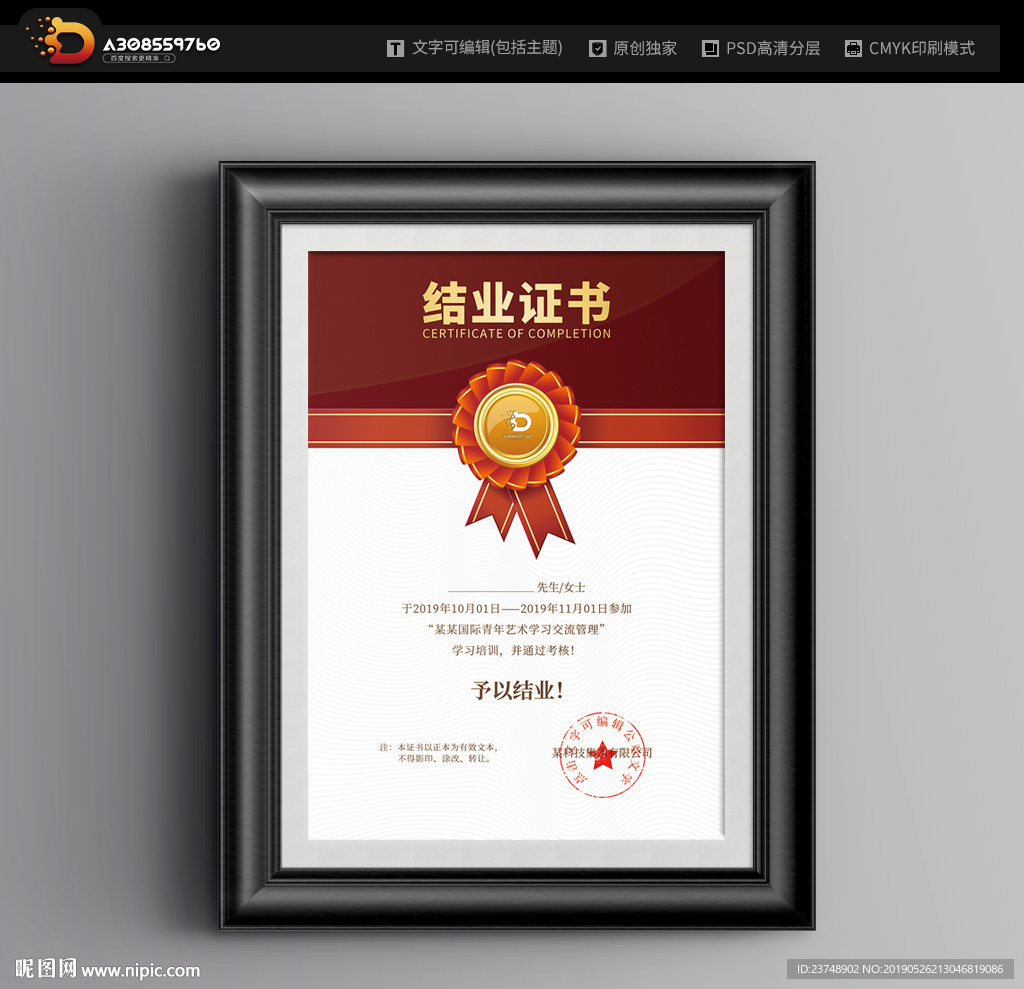 结业证书