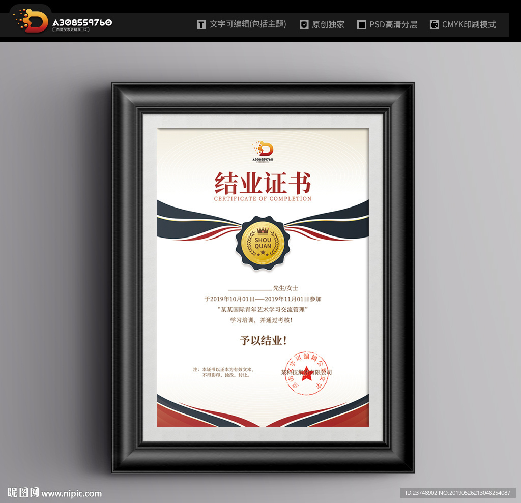结业证书
