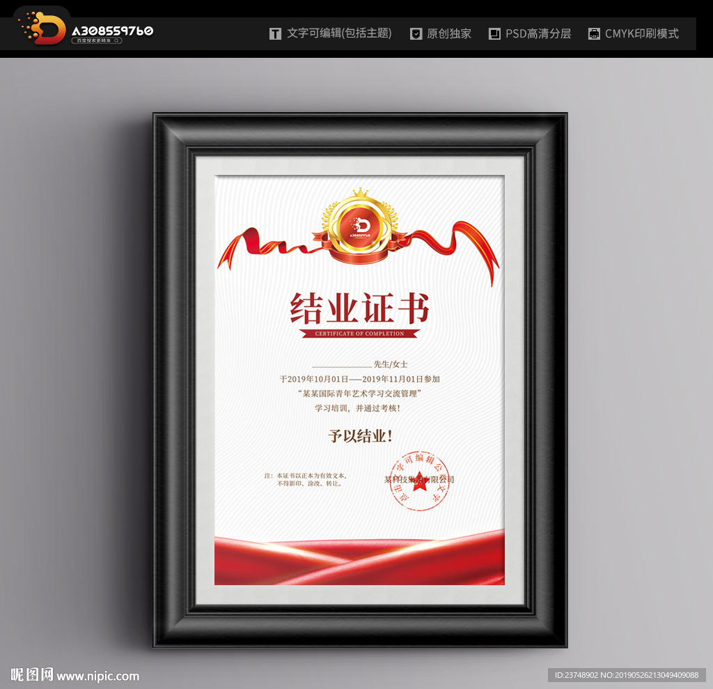 结业证书