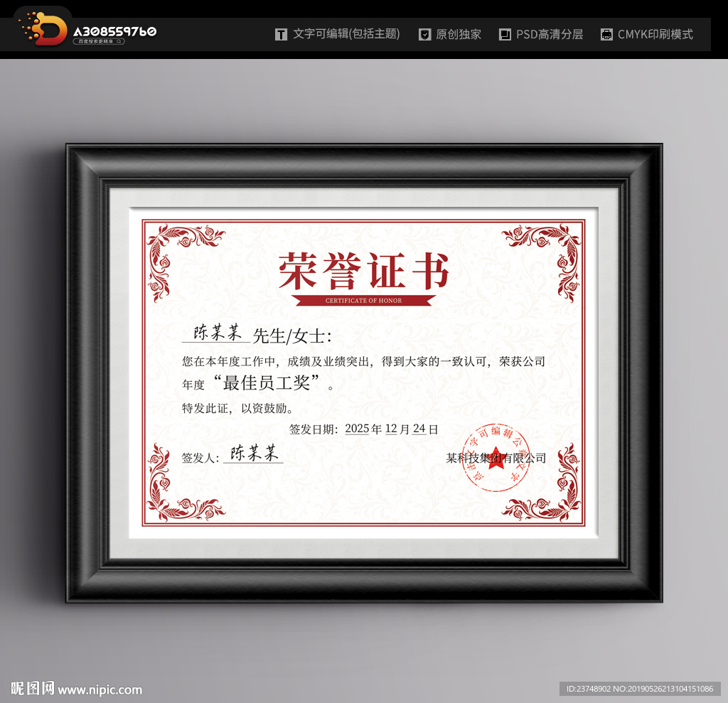 荣誉证书