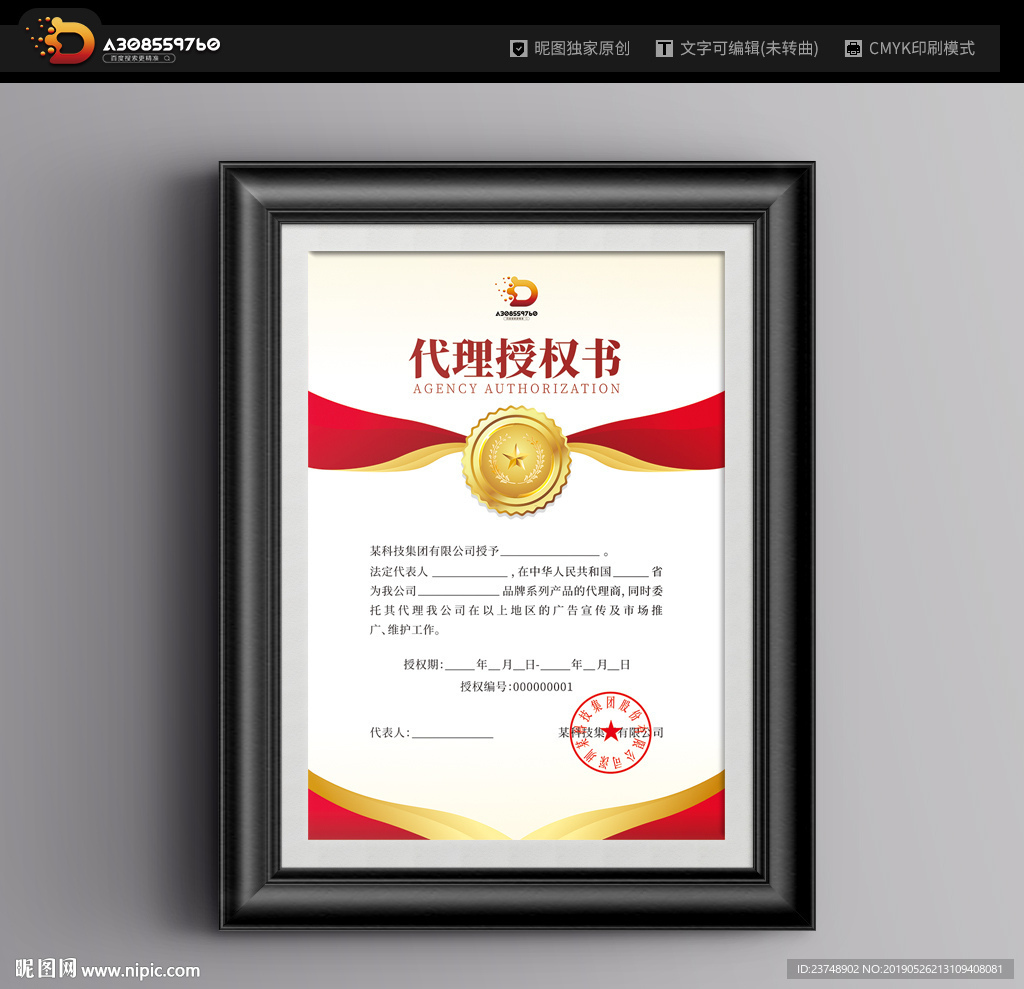 授权书