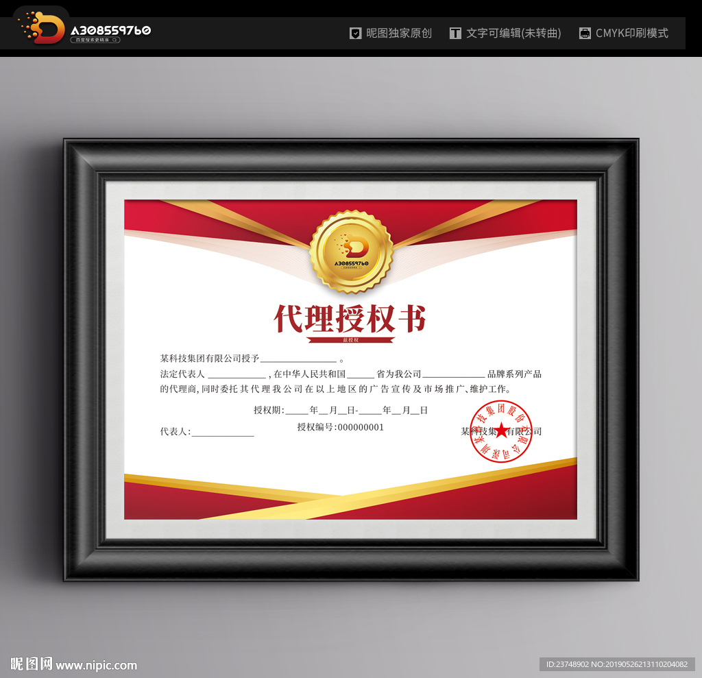 授权书