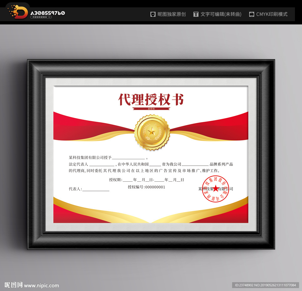 授权书