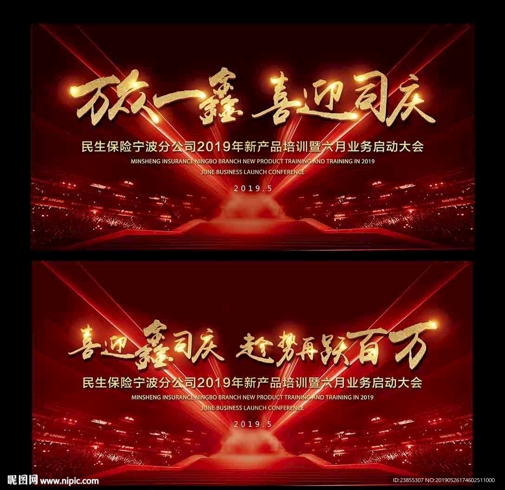 年会展板