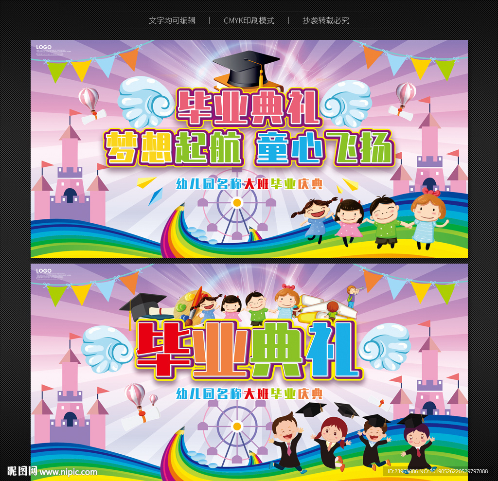 幼儿园毕业典礼背景墙