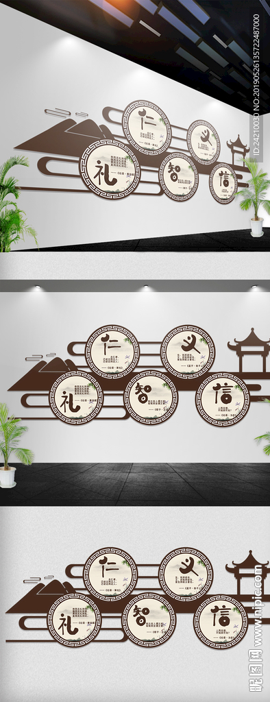 仁义礼智信文化形象墙