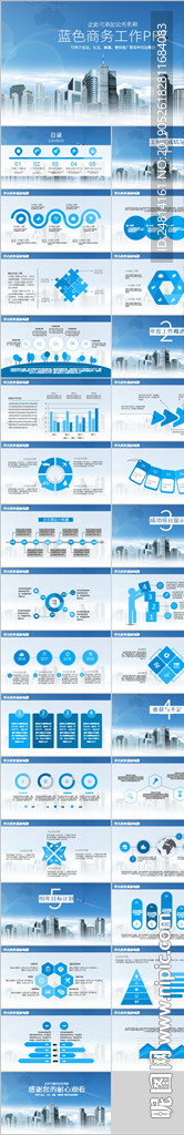 蓝色通用商务商业计划书ppt