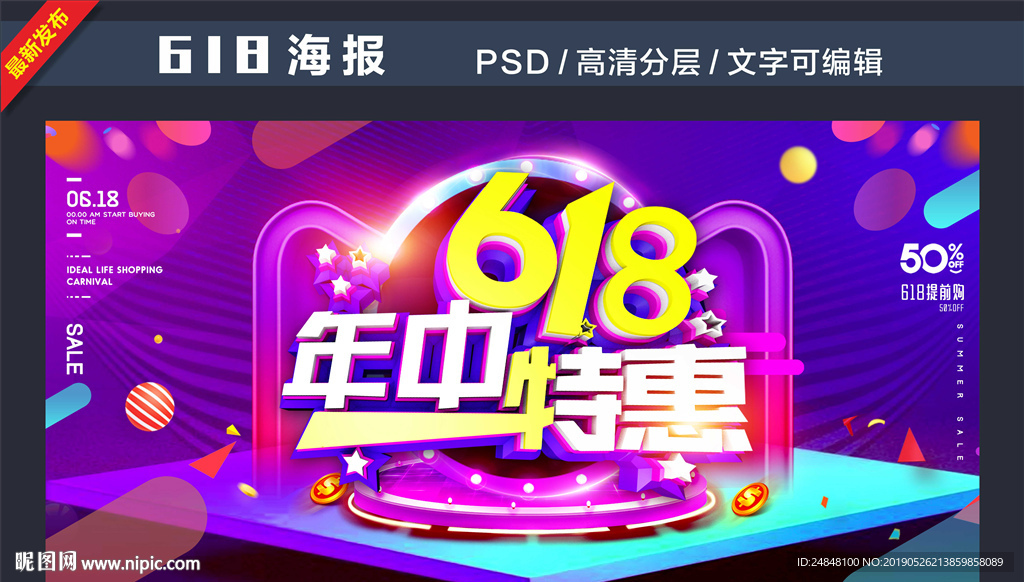 618年中特惠
