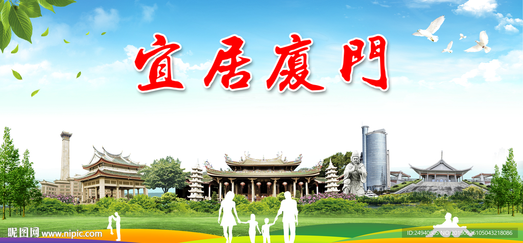 宜居厦门宜居绿色城市形象广告海