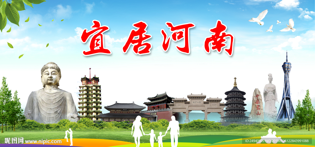 河南宜居绿色城市形象广告海报