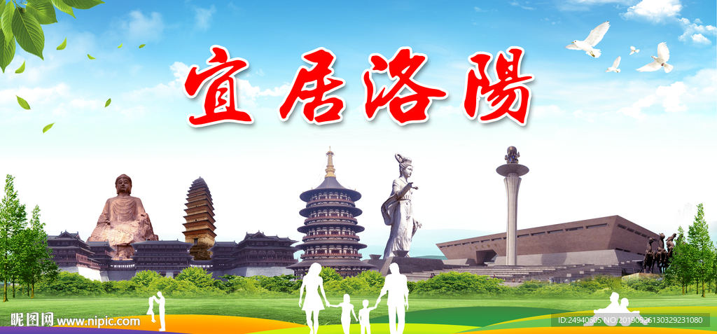 河南洛阳宜居绿色城市形象广告海