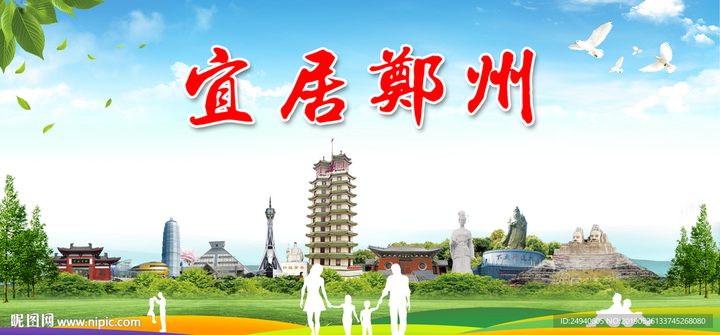 河南郑州宜居绿色城市形象广告