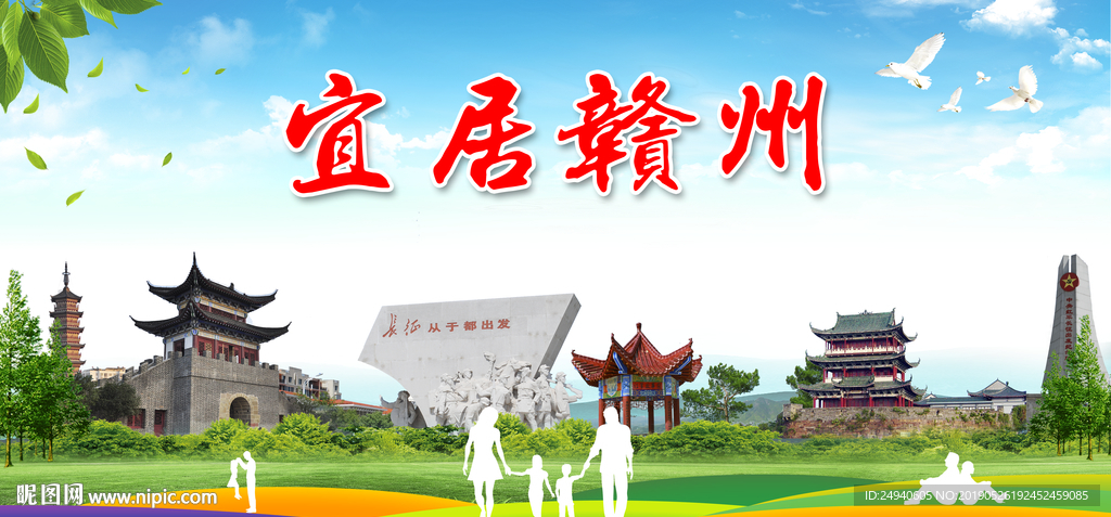 赣州宜居绿色城市形象广告海报