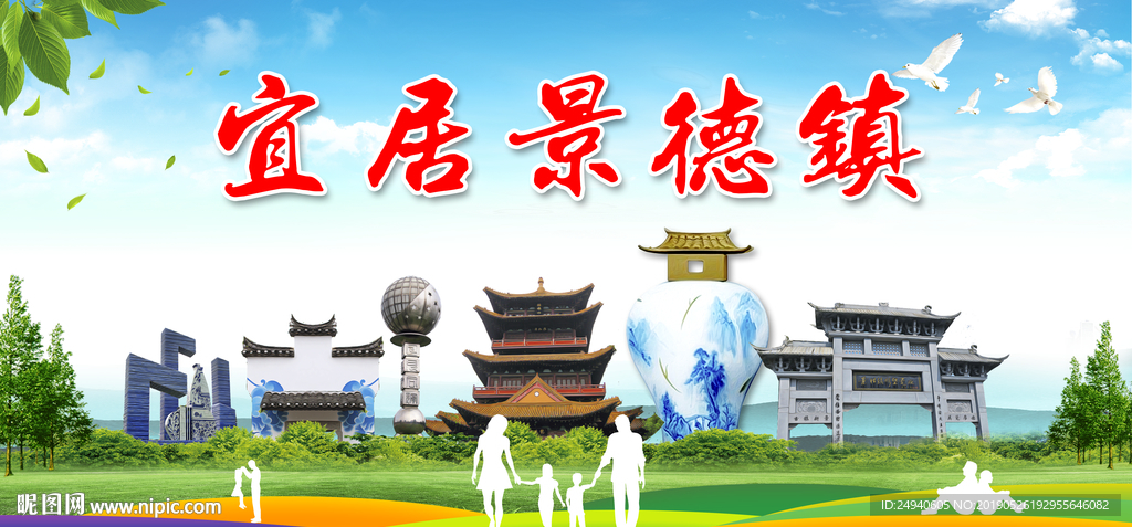 景德镇宜居绿色城市形象广告海报