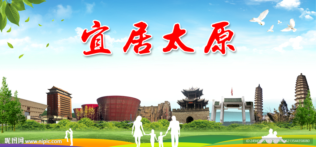 山西太原宜居绿色城市形象广告海