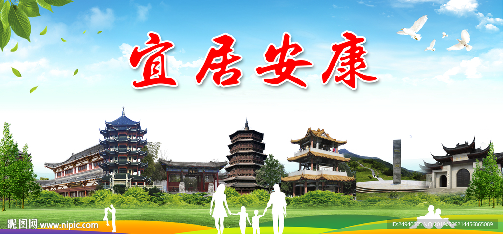 陕西宜居绿色城市形象广告海报