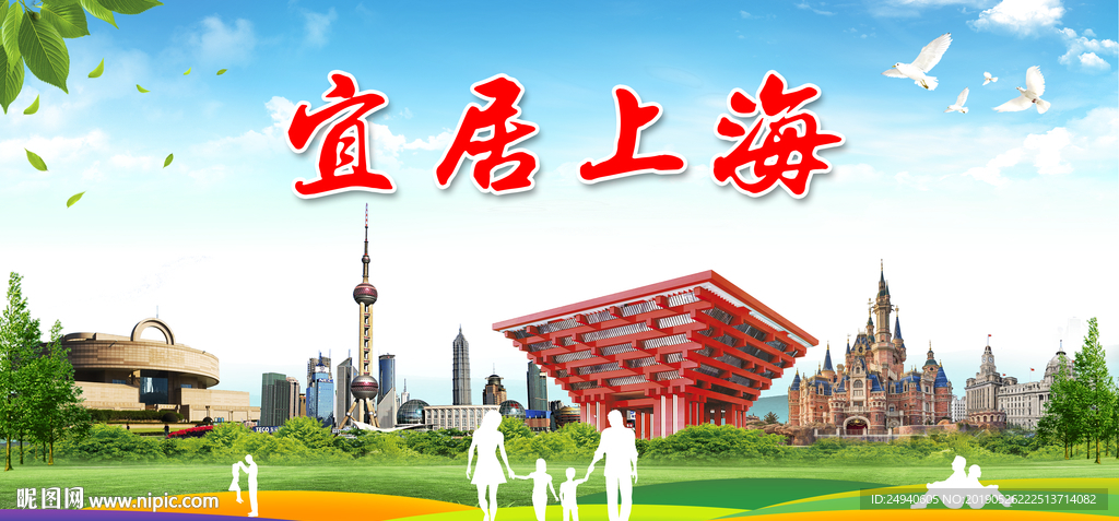 上海宜居城市形象广告海报