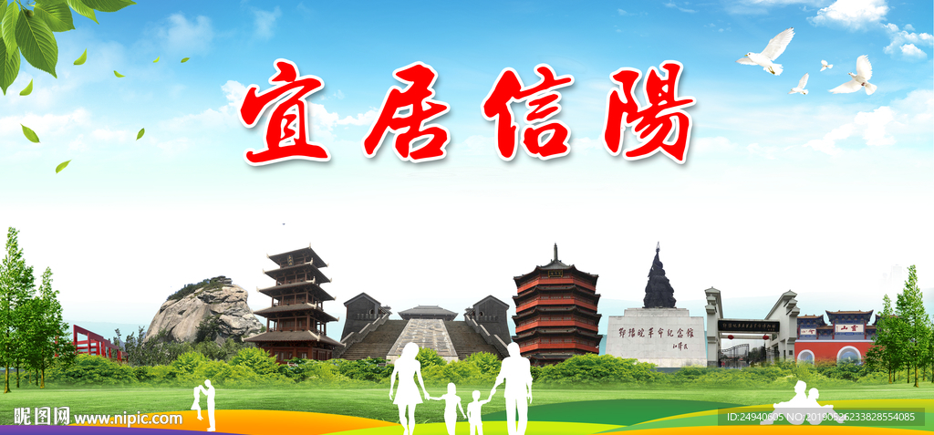 信阳宜居城市形象广告海报